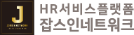 (유)잡스인네트워크