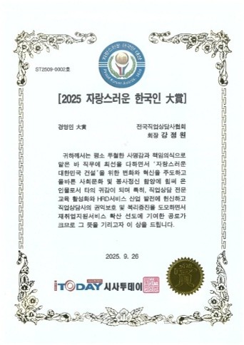 2025 자랑스러운 한국인 대상